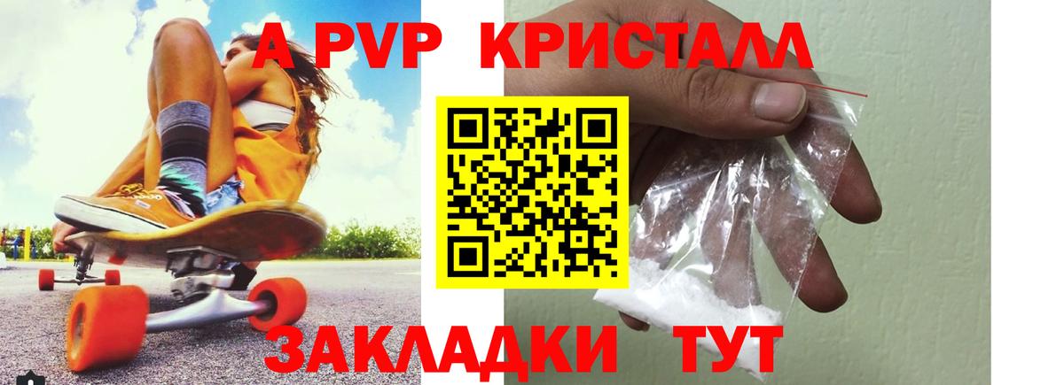 APVP кристаллы Коломна