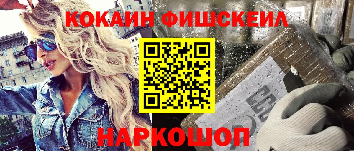 Cocaine FishScale Коломна