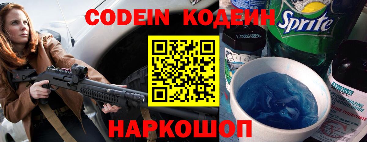 Кодеиновый сироп Lean напиток Lean (лин)  Кодеиновый сироп Lean напиток Lean (лин)  Вход с VPN  Коломна 