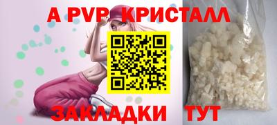 альфа пвп Красноармейск