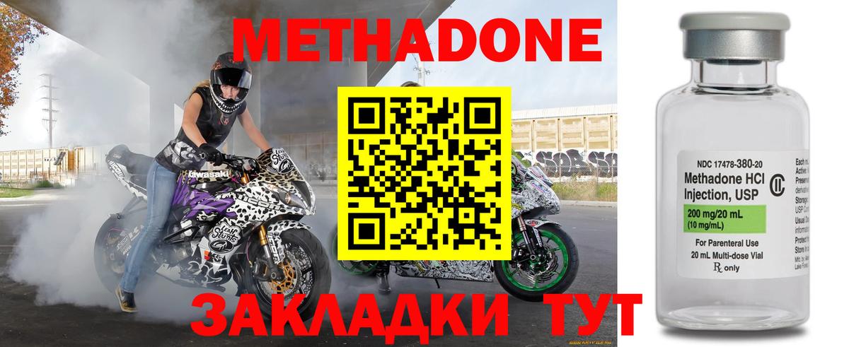 Метадон мёд Коломна
